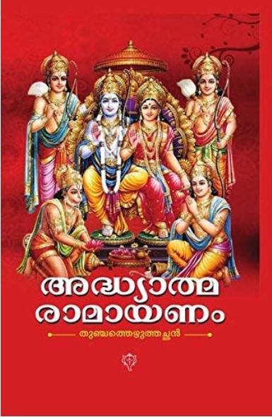 Adhyathma Ramayanam Kilippattu